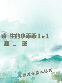 凌醫生的小乖乖1v1筆趣閣
