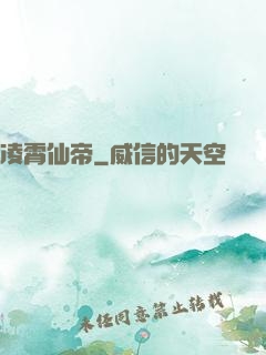 凌霄仙帝