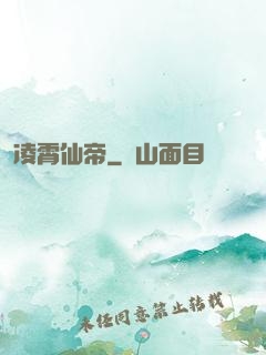 凌霄仙帝