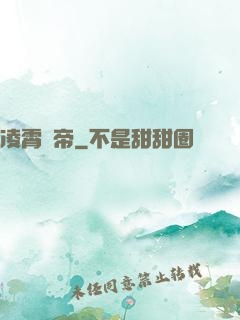 凌霄劍帝