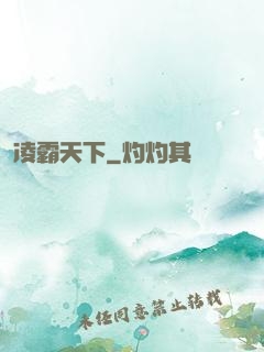 凌霸天下