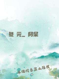 凜冬紀元