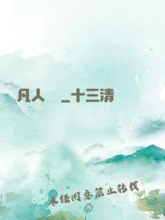 凡人開掛