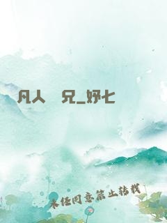 凡人陸師兄