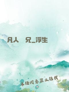 凡人陸師兄