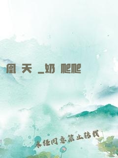 凰傾天闕