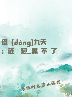 凰動(dòng)九天：徒兒別跑