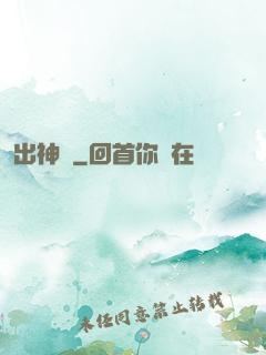 出神紀