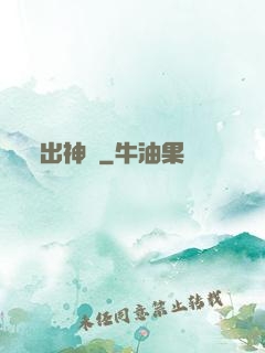 出神紀