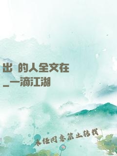 出軌的人全文在線閱讀