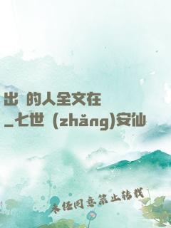 出軌的人全文在線閱讀