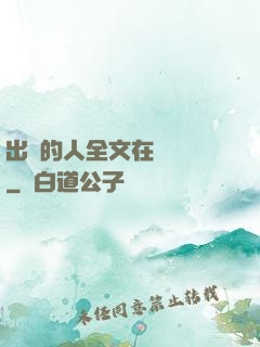 出軌的人全文在線閱讀