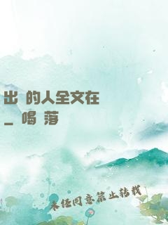 出軌的人全文在線閱讀