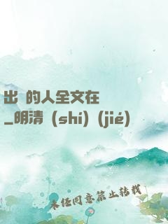 出軌的人全文在線閱讀