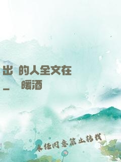 出軌的人全文在線閱讀