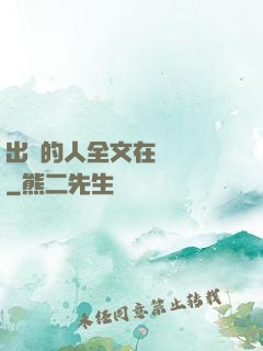 出軌的人全文在線閱讀