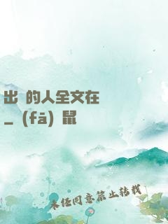 出軌的人全文在線閱讀