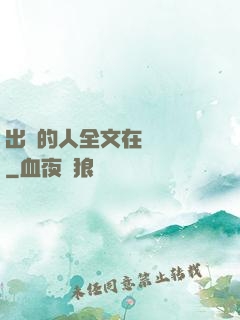 出軌的人全文在線閱讀