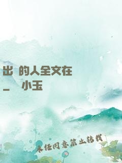 出軌的人全文在線閱讀