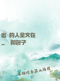 出軌的人全文在線閱讀