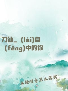 刀仙