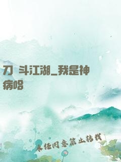 刀劍斗江湖