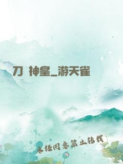 刀劍神皇