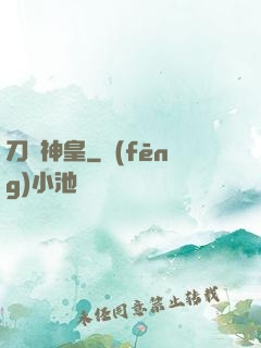 刀劍神皇
