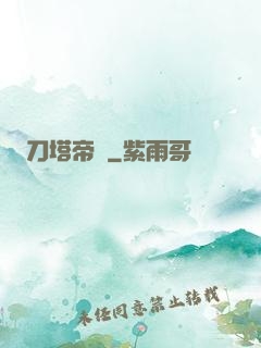 刀塔帝國