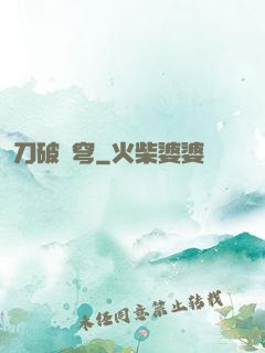 刀破蒼穹