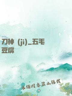 刀神紀(jì)