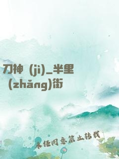 刀神紀(jì)