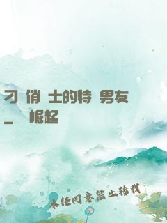 刁蠻俏護士的特種男友