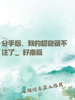 分手后，我的超跑藏不住了