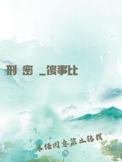 刑兇密碼