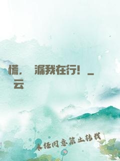 別慌，撿漏我在行！