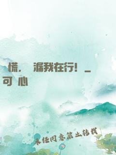 別慌，撿漏我在行！