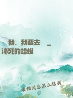別攔我，我要去擺攤