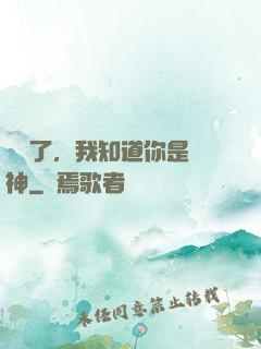 別裝了，我知道你是戰神