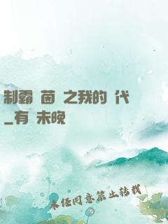 制霸綠茵場之我的時代