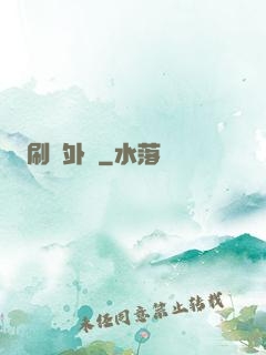 刷點外掛