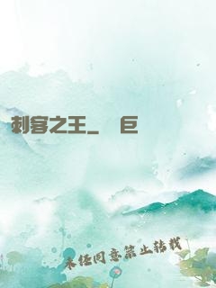 刺客之王