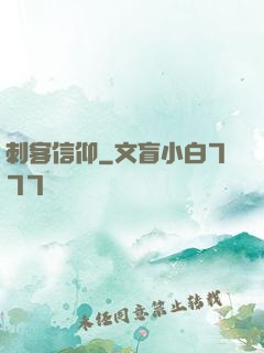 刺客信仰