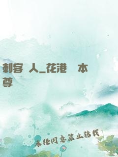 刺客獵人