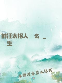 前任太招人愛腫么辦