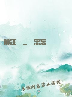 前任無雙