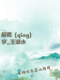 前妻請(qǐng)簽字