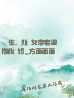 剛轉生，就與女帝老婆指腹為婚