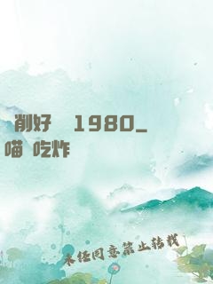 剝削好萊塢1980