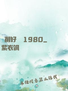 剝削好萊塢1980